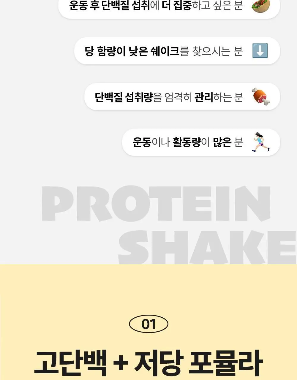 비브리브 꼬박꼬밥 고단저당 다이어트 쉐이크 대용량 400g 4종 택1 상세페이지 12