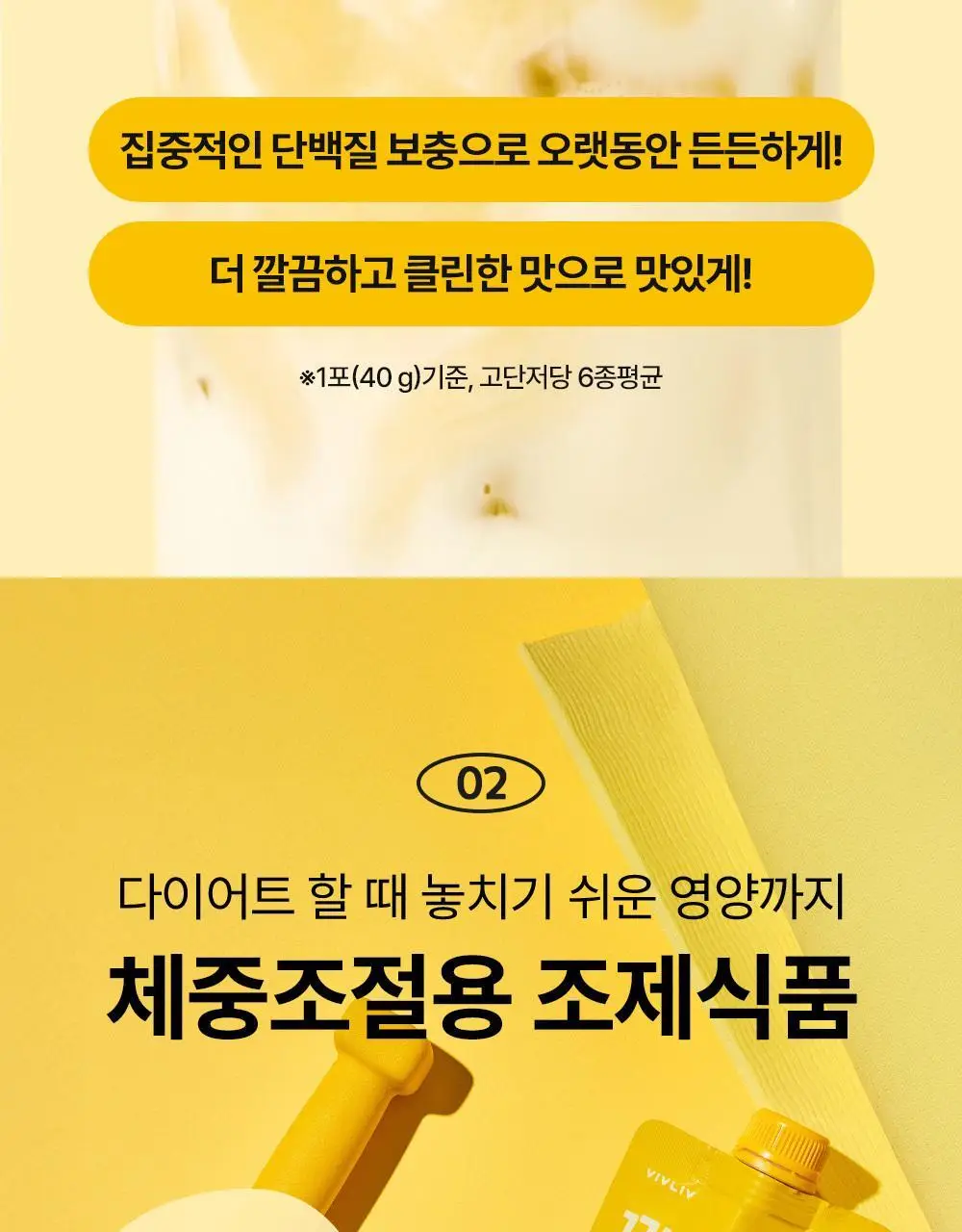 비브리브 꼬박꼬밥 고단저당 다이어트 쉐이크 대용량 400g 4종 택1 상세페이지 14
