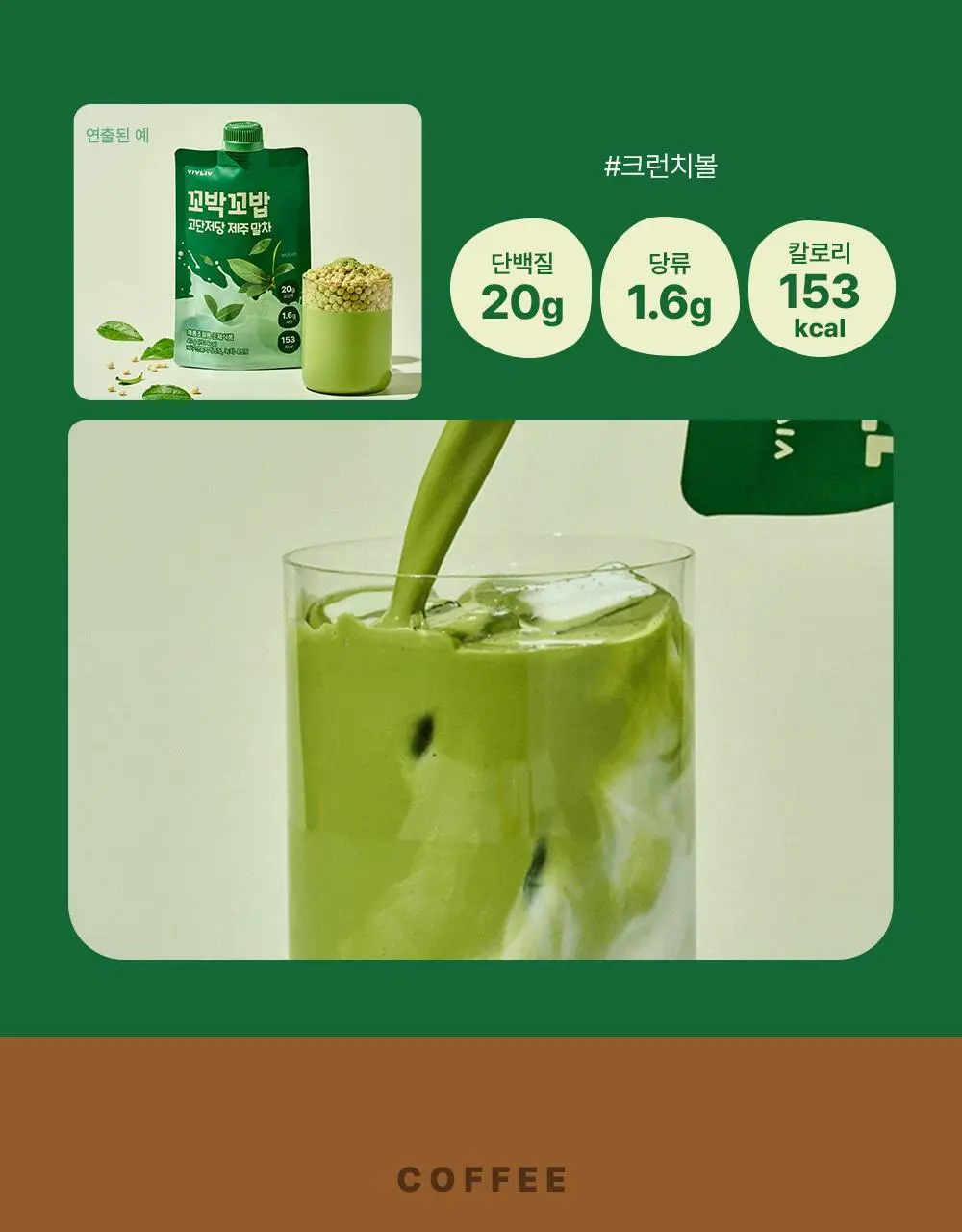 비브리브 꼬박꼬밥 고단저당 다이어트 쉐이크 대용량 400g 4종 택1 상세페이지 21