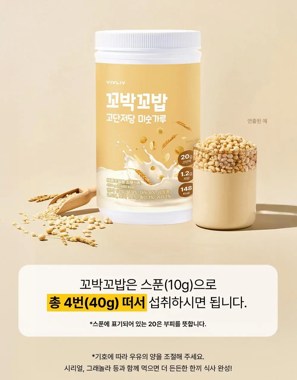 비브리브 꼬박꼬밥 고단저당 다이어트 쉐이크 대용량 400g 4종 택1 상세페이지 28