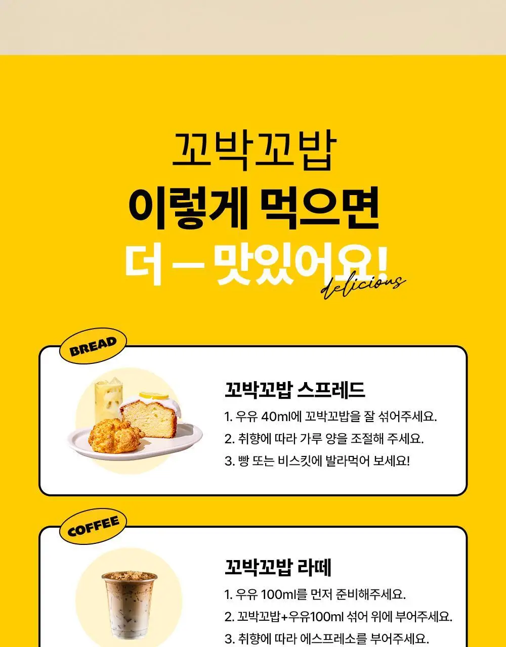 비브리브 꼬박꼬밥 고단저당 다이어트 쉐이크 대용량 400g 4종 택1 상세페이지 29