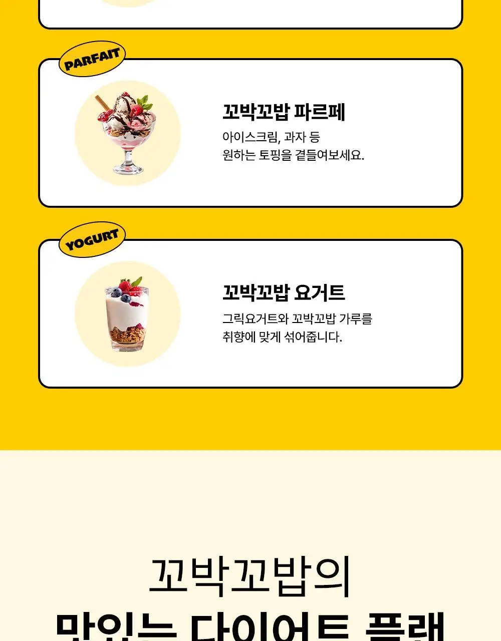 비브리브 꼬박꼬밥 고단저당 다이어트 쉐이크 대용량 400g 4종 택1 상세페이지 30