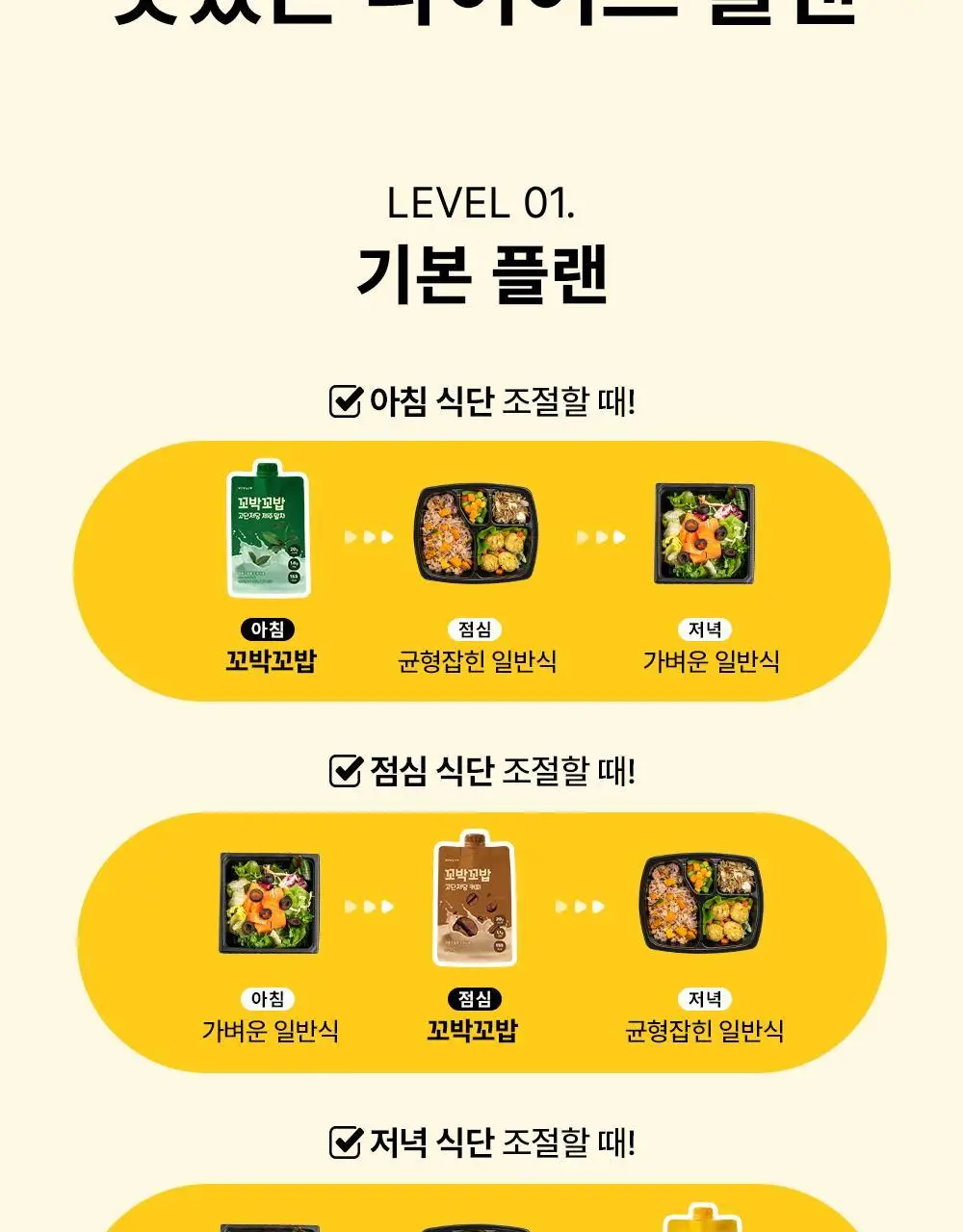 비브리브 꼬박꼬밥 고단저당 다이어트 쉐이크 대용량 400g 4종 택1 상세페이지 31