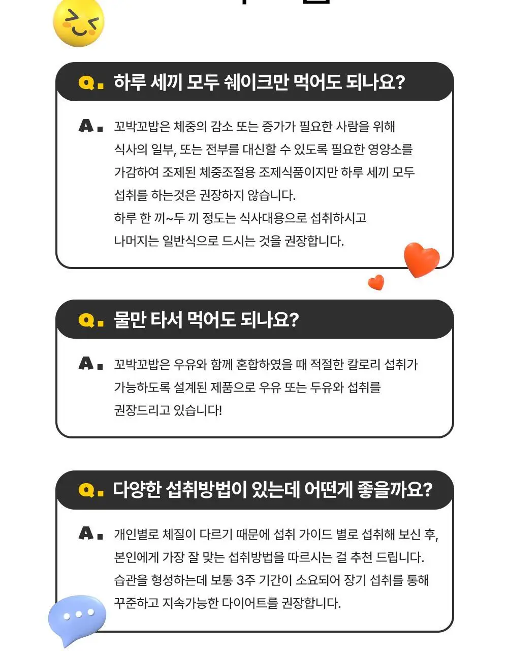 비브리브 꼬박꼬밥 고단저당 다이어트 쉐이크 대용량 400g 4종 택1 상세페이지 33