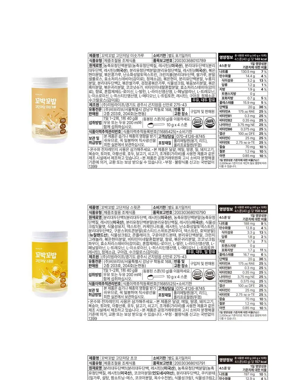 비브리브 꼬박꼬밥 고단저당 다이어트 쉐이크 대용량 400g 4종 택1 상세페이지 35
