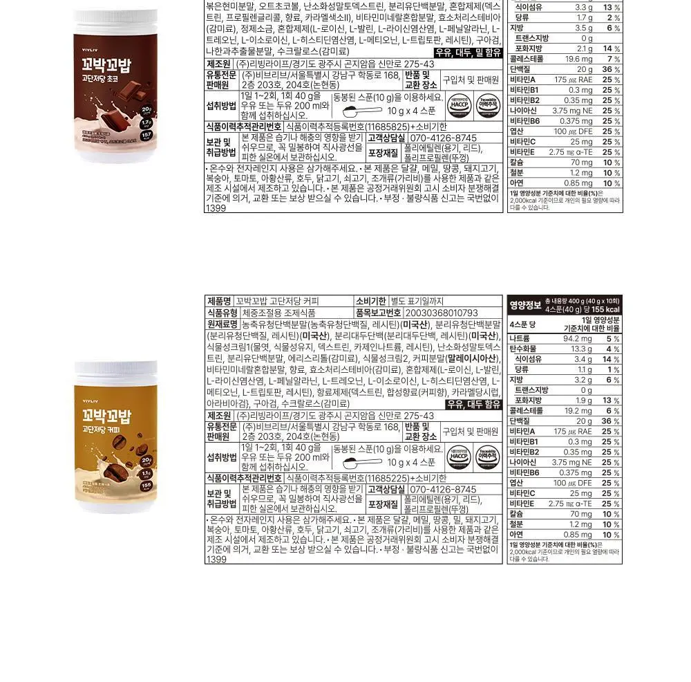 비브리브 꼬박꼬밥 고단저당 다이어트 쉐이크 대용량 400g 4종 택1 상세페이지 36