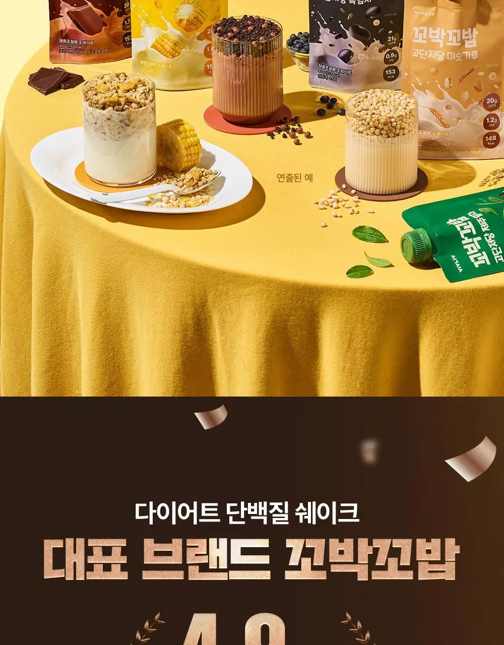 비브리브 꼬박꼬밥 고단저당 쉐이크 40g 7포입 6종 중 택1 상세페이지 2
