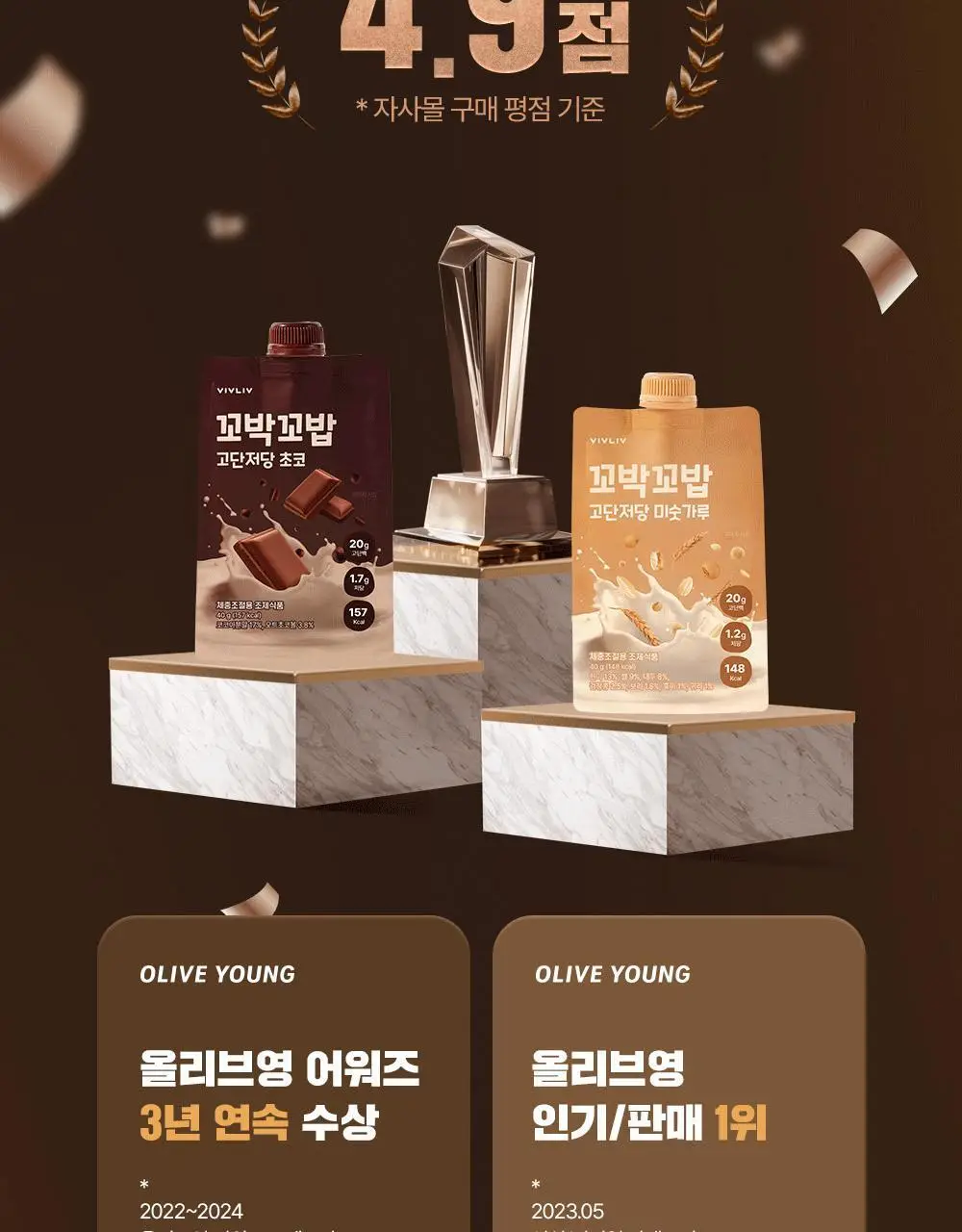비브리브 꼬박꼬밥 고단저당 쉐이크 40g 7포입 6종 중 택1 상세페이지 3