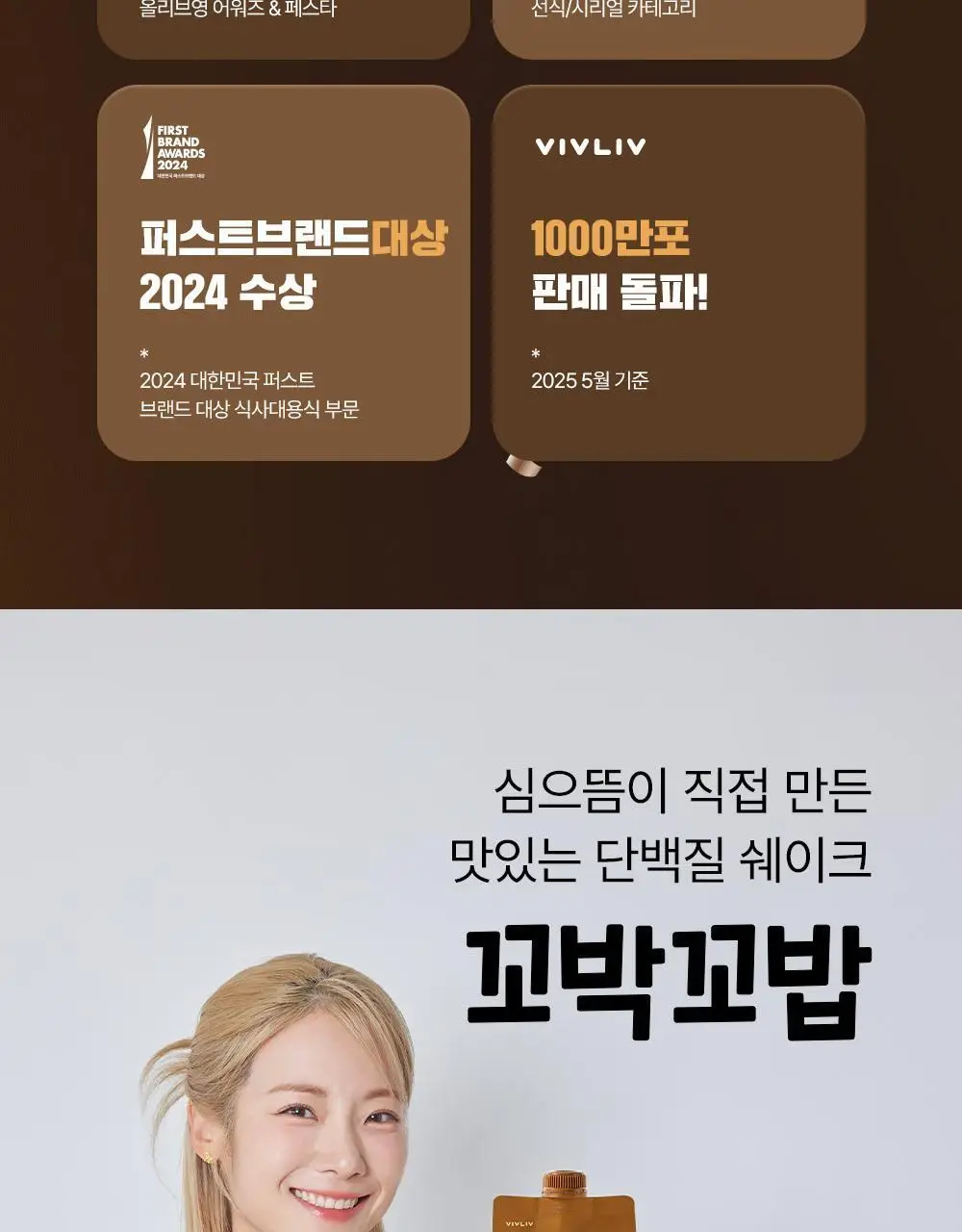 비브리브 꼬박꼬밥 고단저당 쉐이크 40g 7포입 6종 중 택1 상세페이지 4