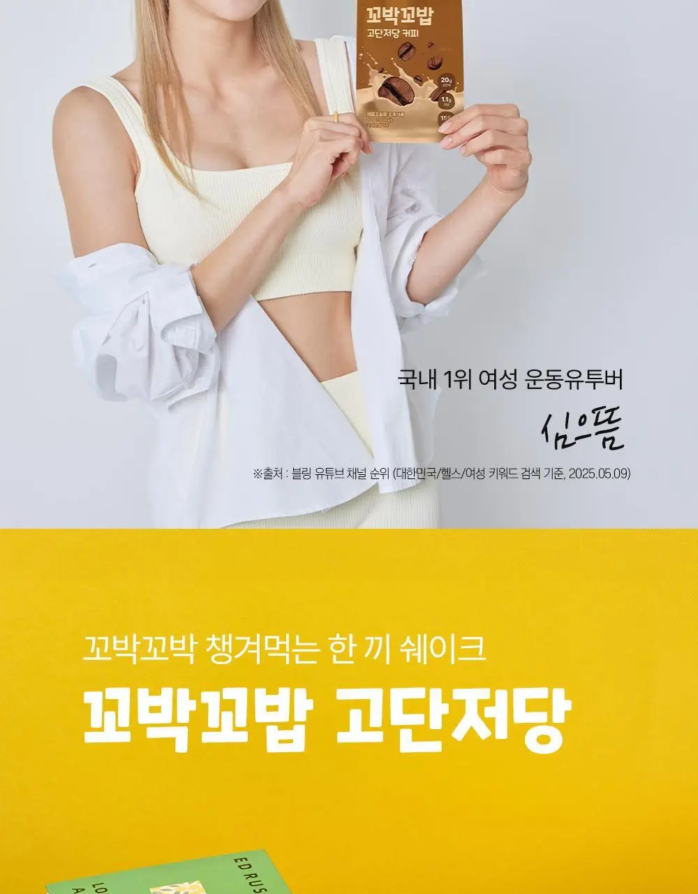 비브리브 꼬박꼬밥 고단저당 쉐이크 40g 7포입 6종 중 택1 상세페이지 5
