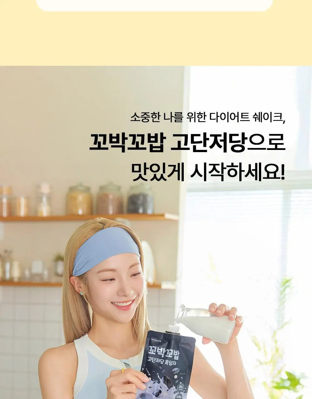 비브리브 꼬박꼬밥 고단저당 쉐이크 40g 7포입 6종 중 택1 상세페이지 8
