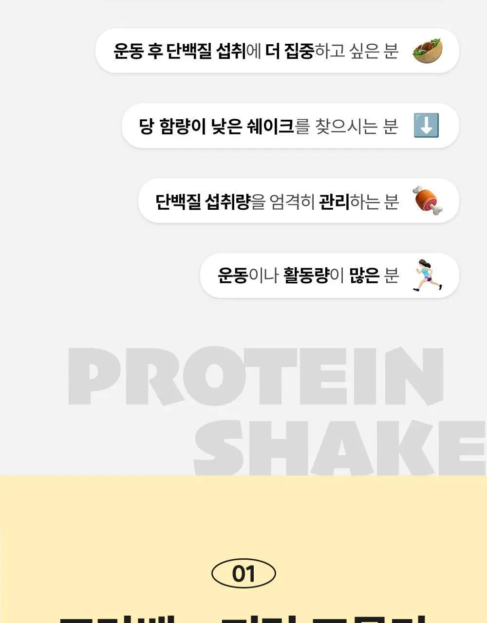 비브리브 꼬박꼬밥 고단저당 쉐이크 40g 7포입 6종 중 택1 상세페이지 12