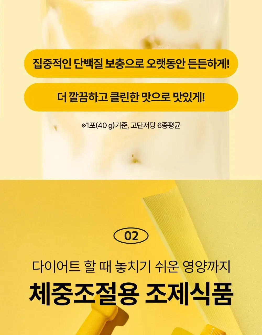 비브리브 꼬박꼬밥 고단저당 쉐이크 40g 7포입 6종 중 택1 상세페이지 14