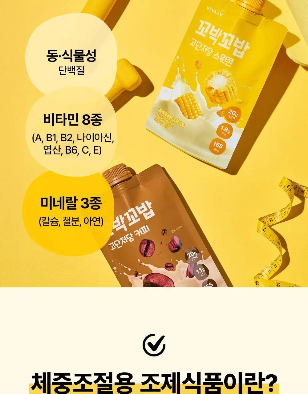 비브리브 꼬박꼬밥 고단저당 쉐이크 40g 7포입 6종 중 택1 상세페이지 15
