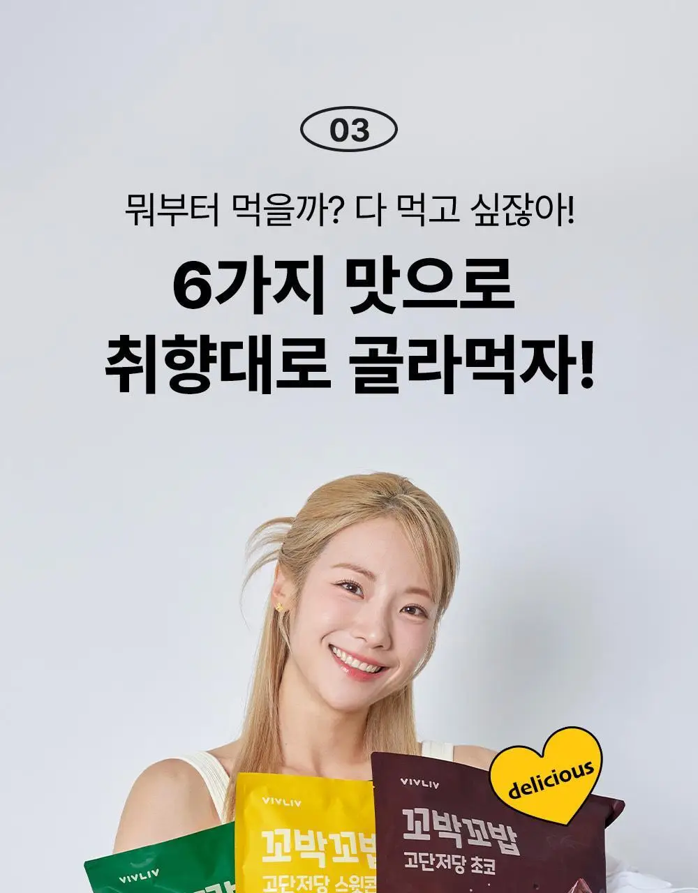비브리브 꼬박꼬밥 고단저당 쉐이크 40g 7포입 6종 중 택1 상세페이지 17