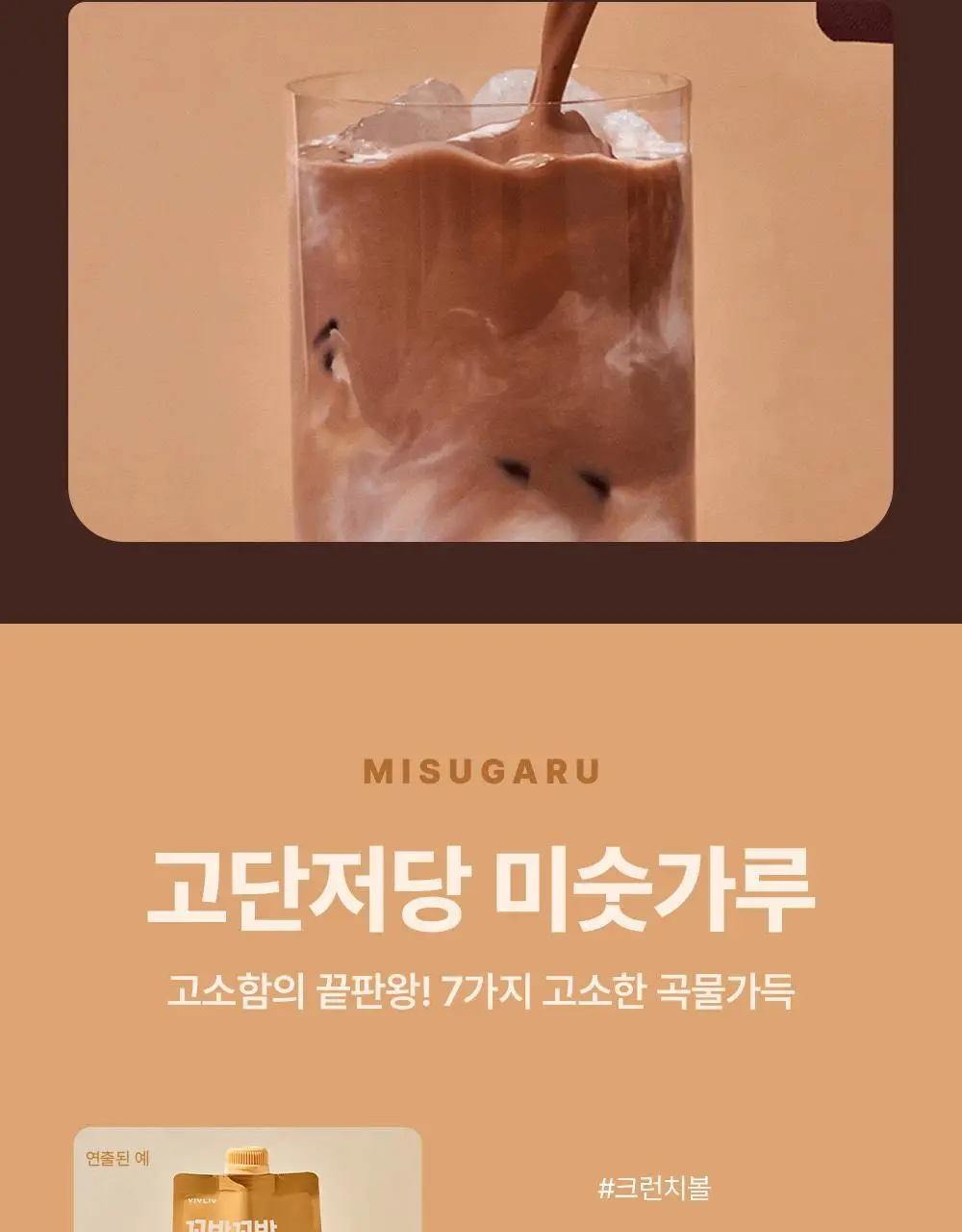 비브리브 꼬박꼬밥 고단저당 쉐이크 40g 7포입 6종 중 택1 상세페이지 19