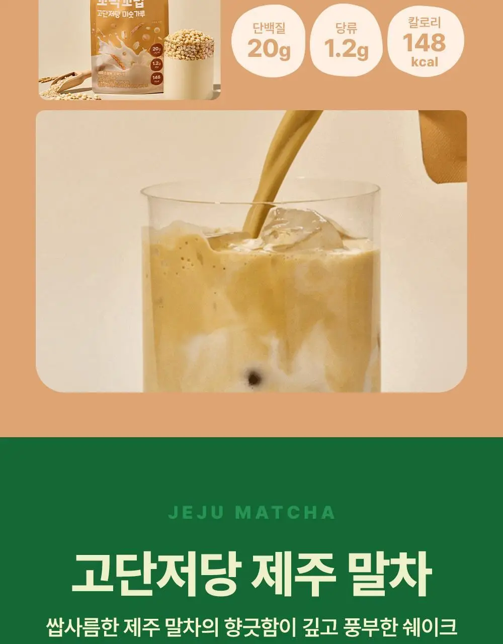 비브리브 꼬박꼬밥 고단저당 쉐이크 40g 7포입 6종 중 택1 상세페이지 20