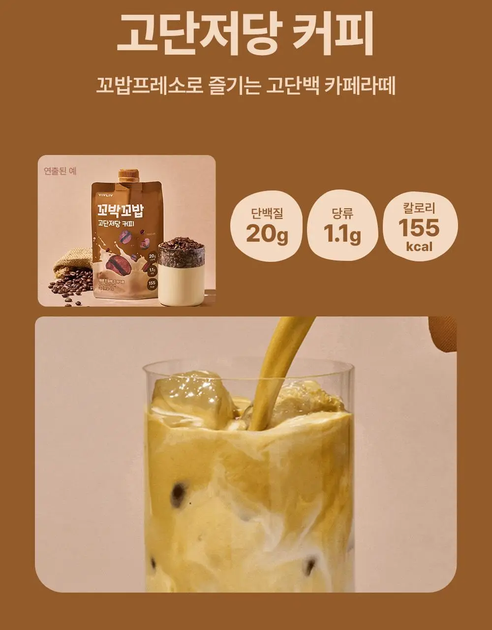 비브리브 꼬박꼬밥 고단저당 쉐이크 40g 7포입 6종 중 택1 상세페이지 22
