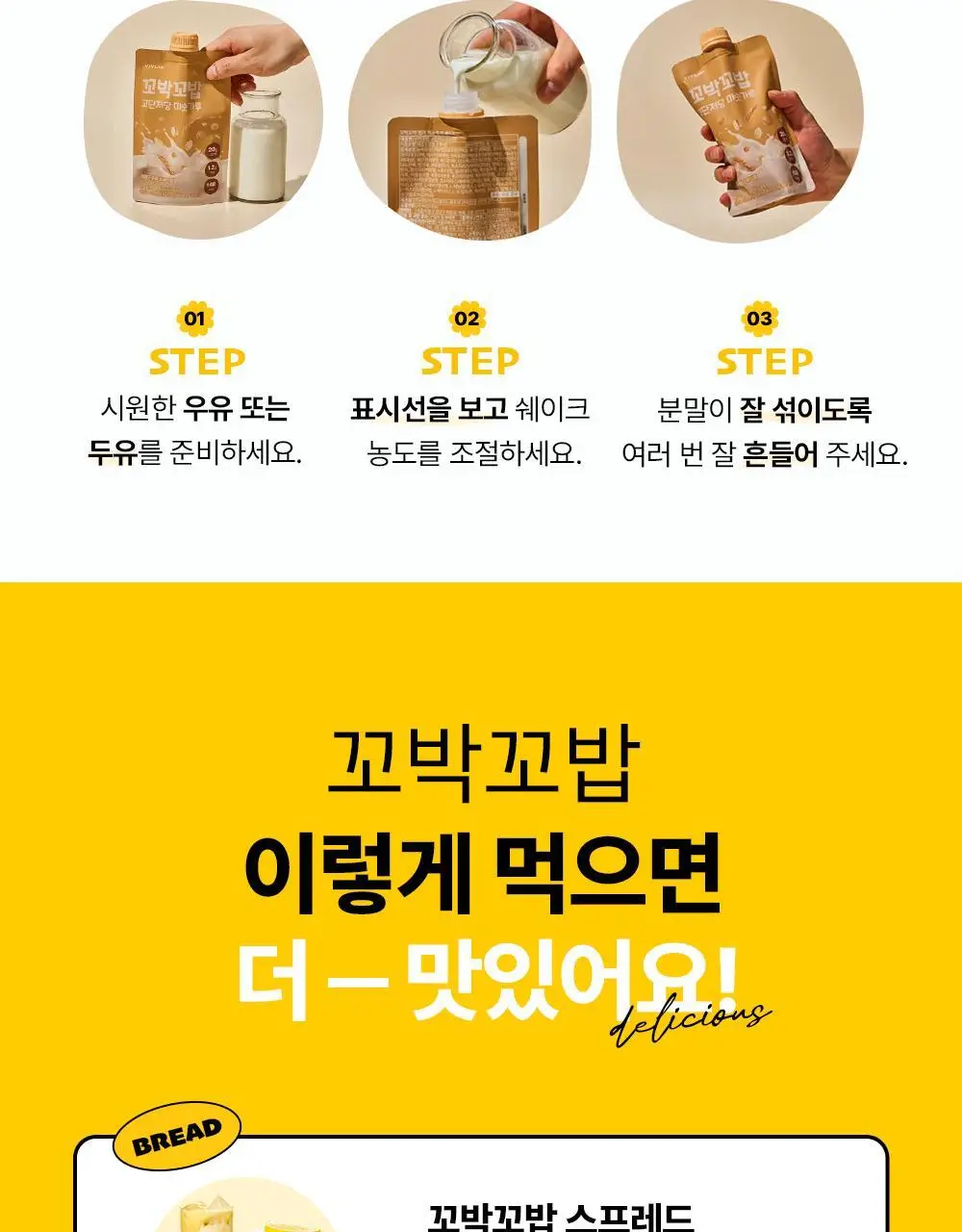 비브리브 꼬박꼬밥 고단저당 쉐이크 40g 7포입 6종 중 택1 상세페이지 28
