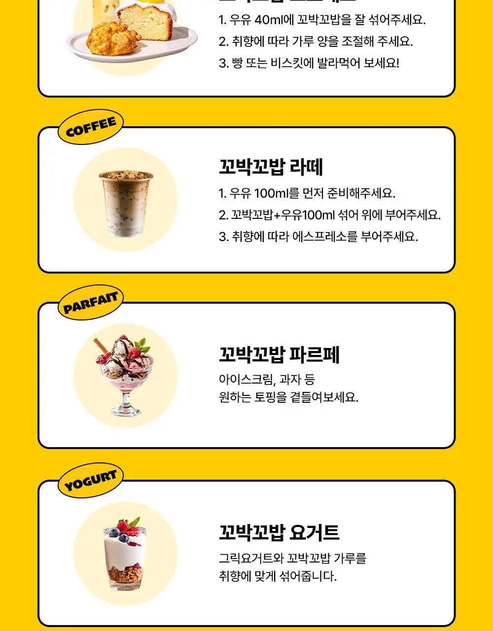 비브리브 꼬박꼬밥 고단저당 쉐이크 40g 7포입 6종 중 택1 상세페이지 29