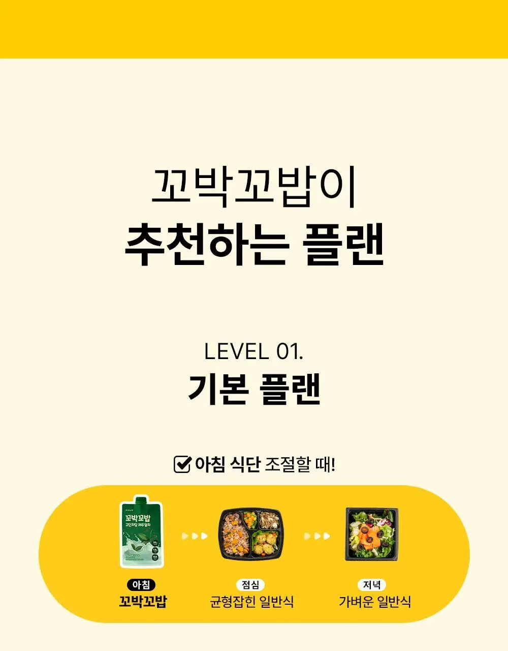 비브리브 꼬박꼬밥 고단저당 쉐이크 40g 7포입 6종 중 택1 상세페이지 30