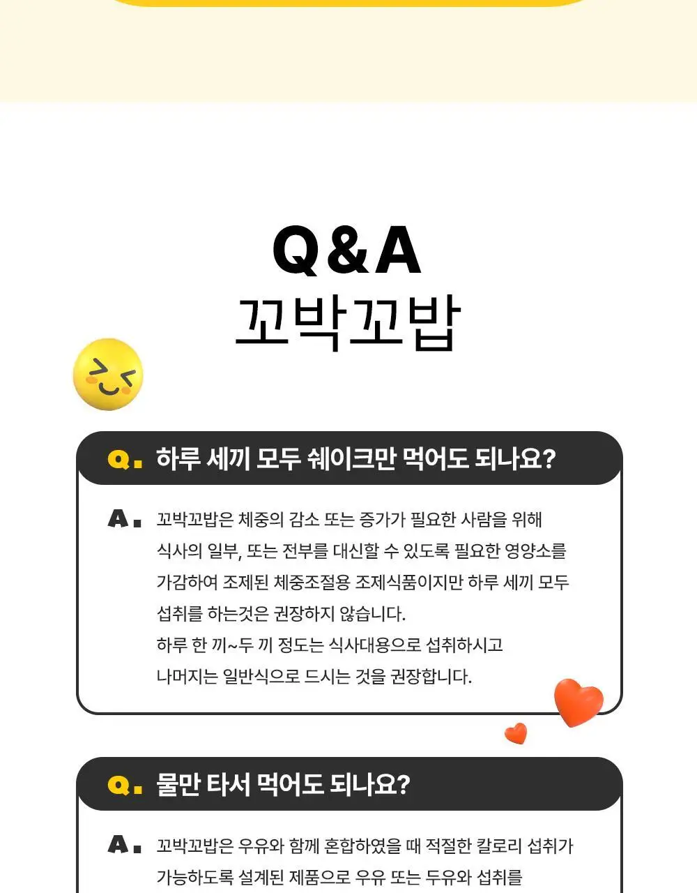 비브리브 꼬박꼬밥 고단저당 쉐이크 40g 7포입 6종 중 택1 상세페이지 32