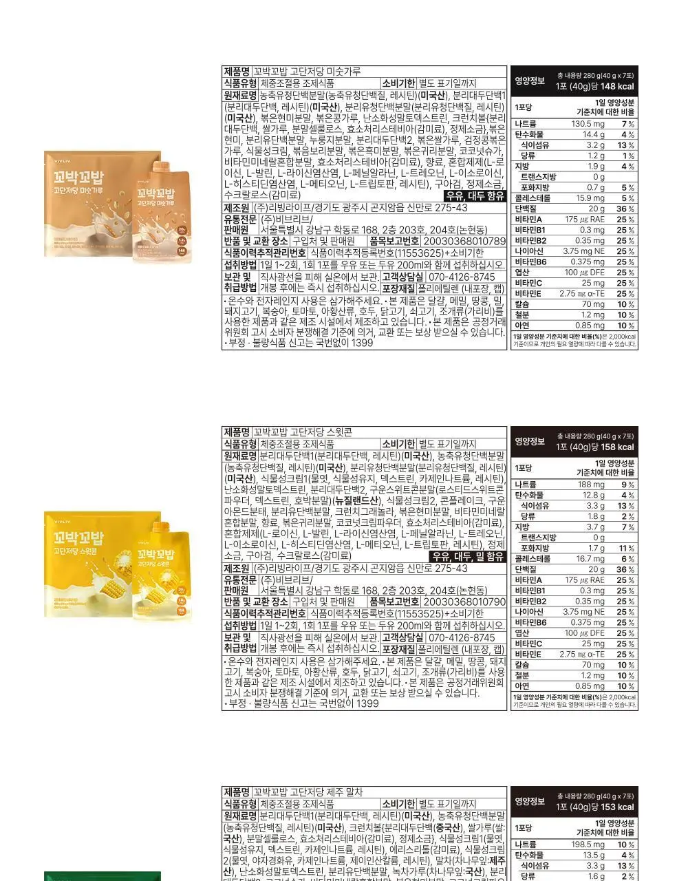 비브리브 꼬박꼬밥 고단저당 쉐이크 40g 7포입 6종 중 택1 상세페이지 34