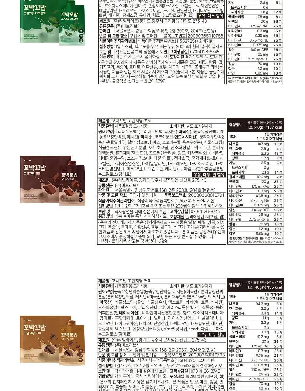 비브리브 꼬박꼬밥 고단저당 쉐이크 40g 7포입 6종 중 택1 상세페이지 35