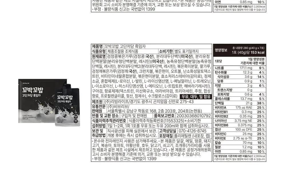 비브리브 꼬박꼬밥 고단저당 쉐이크 40g 7포입 6종 중 택1 상세페이지 36
