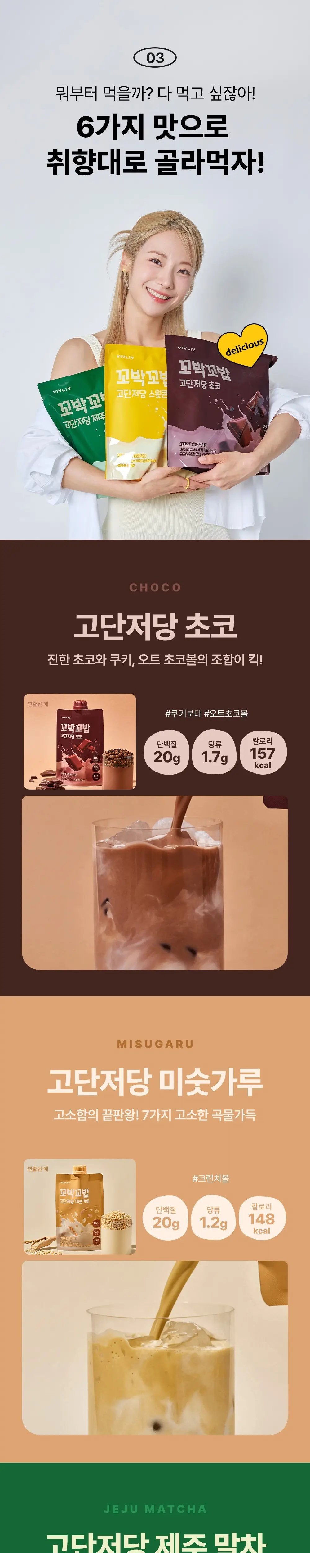 비브리브 꼬박꼬밥 고단저당 40g 6종 택1 상세페이지 2