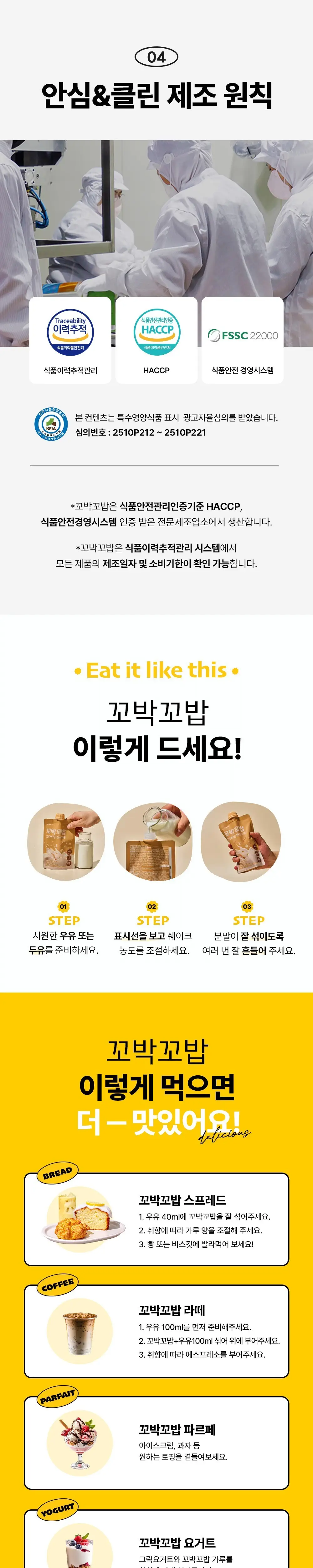 비브리브 꼬박꼬밥 고단저당 40g 6종 택1 상세페이지 3
