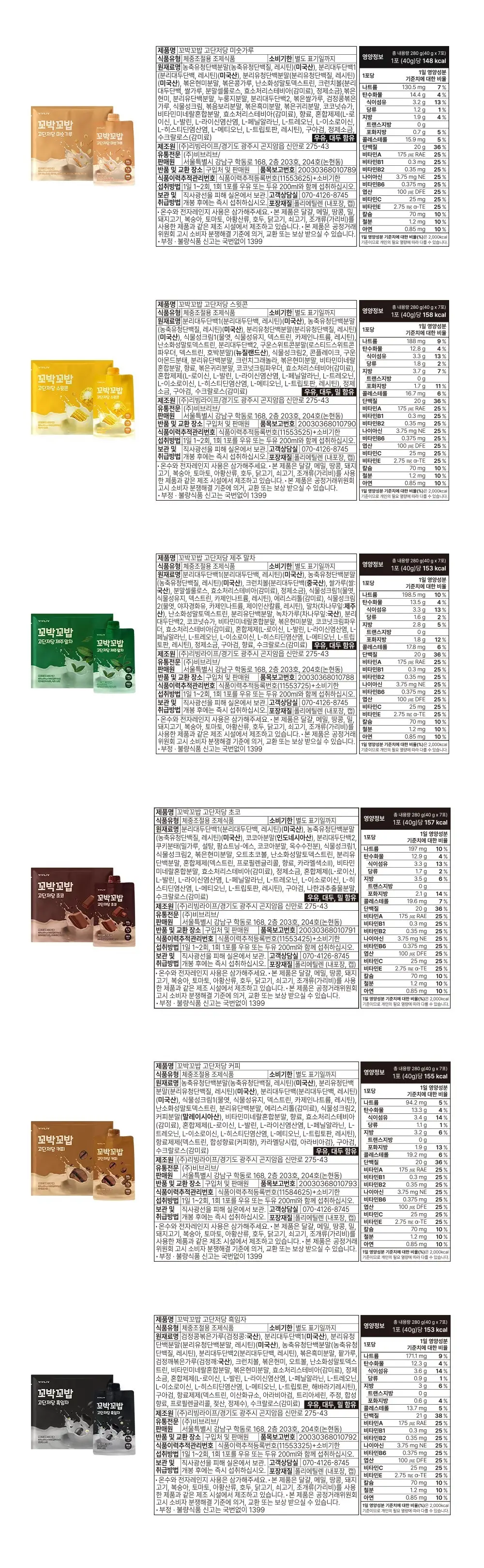 비브리브 꼬박꼬밥 고단저당 40g 6종 택1 상세페이지 5