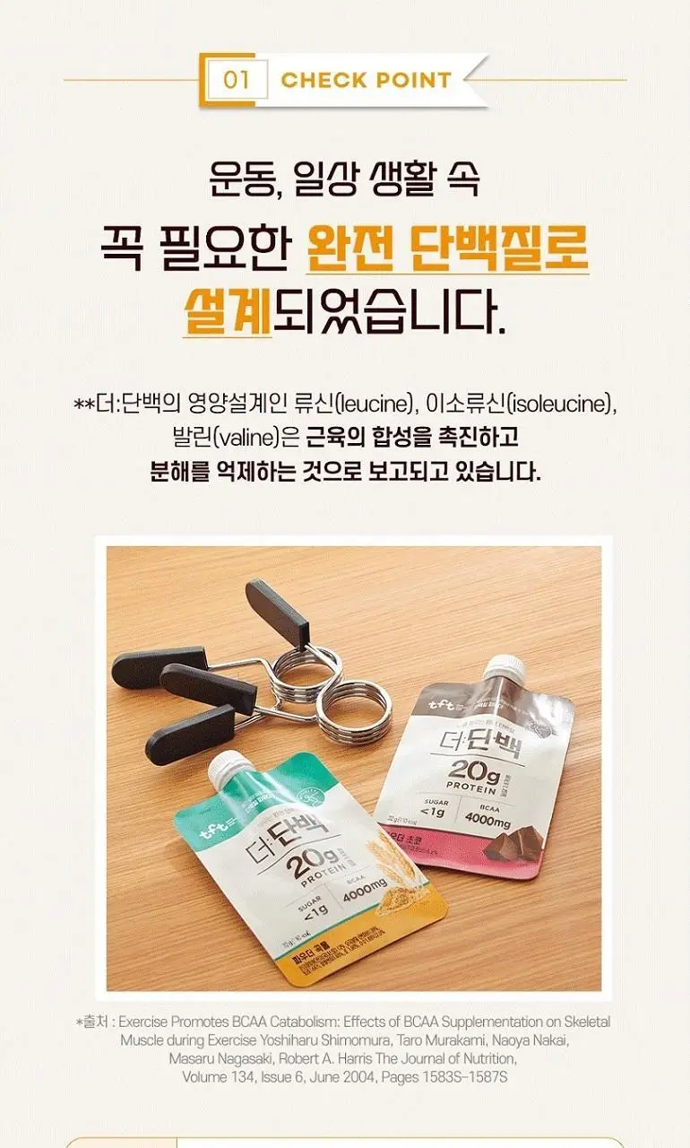 빙그레 더단백 파우치 1ea 2종 택1(초코,곡물) 상세페이지 7