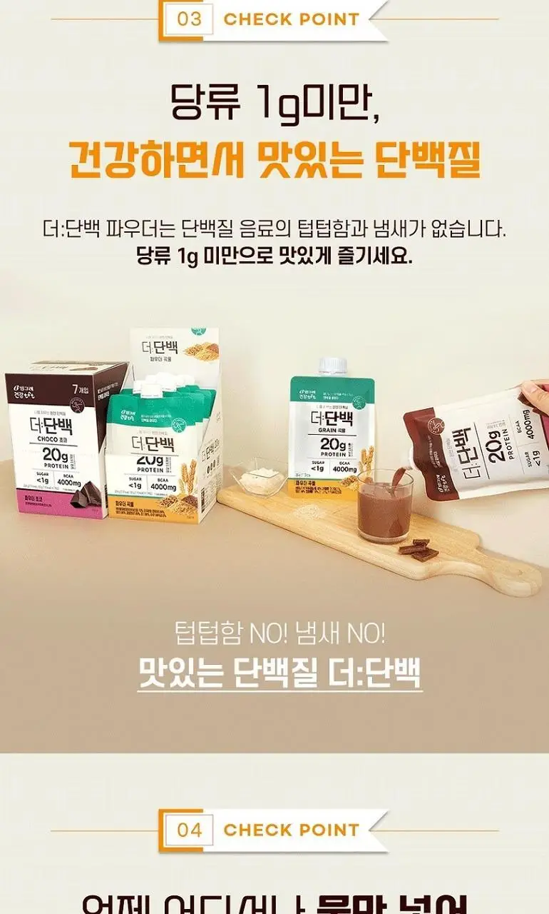 빙그레 더단백 파우치 1ea 2종 택1(초코,곡물) 상세페이지 10