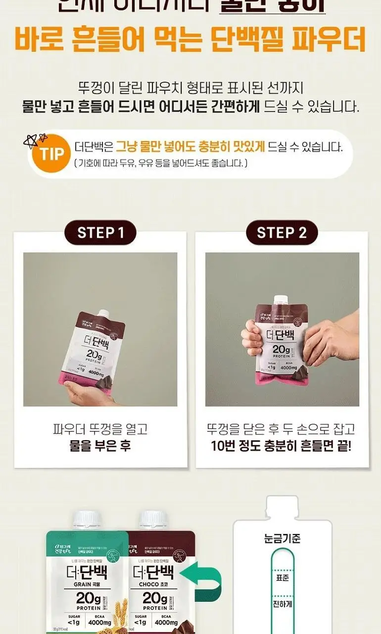 빙그레 더단백 파우치 1ea 2종 택1(초코,곡물) 상세페이지 11