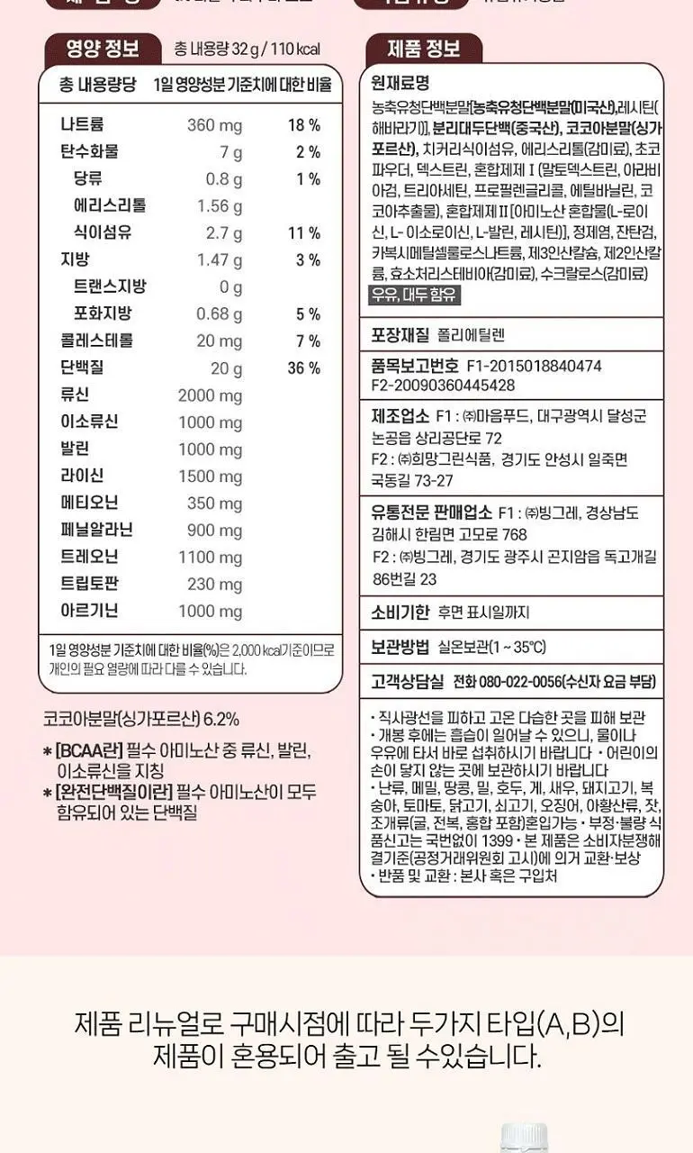 빙그레 더단백 파우치 1ea 2종 택1(초코,곡물) 상세페이지 16