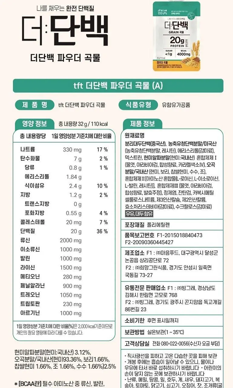 빙그레 더단백 파우치 1ea 2종 택1(초코,곡물) 상세페이지 17