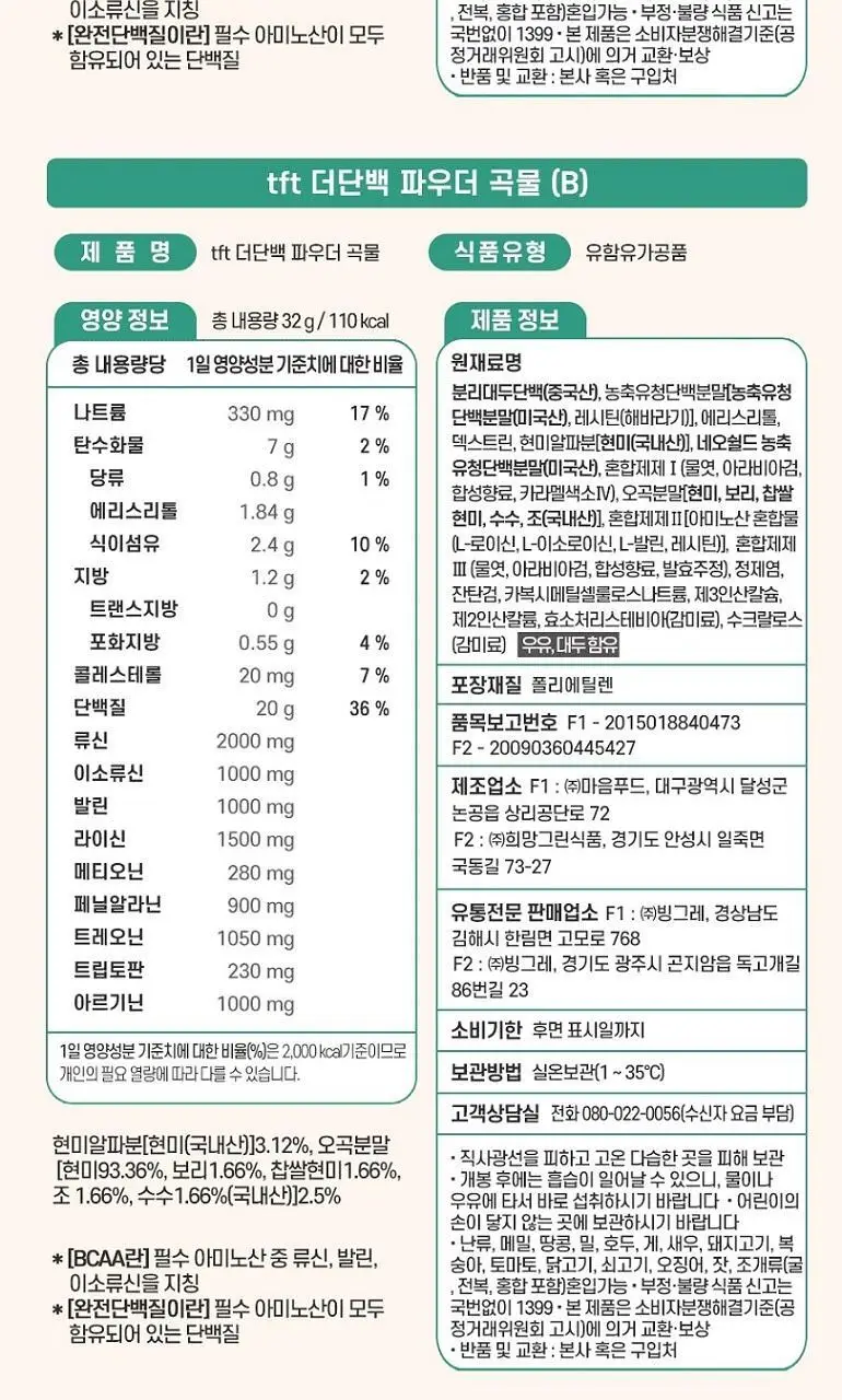 빙그레 더단백 파우치 1ea 2종 택1(초코,곡물) 상세페이지 18