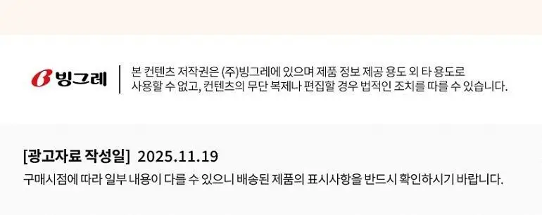 빙그레 더단백 파우치 1ea 2종 택1(초코,곡물) 상세페이지 19