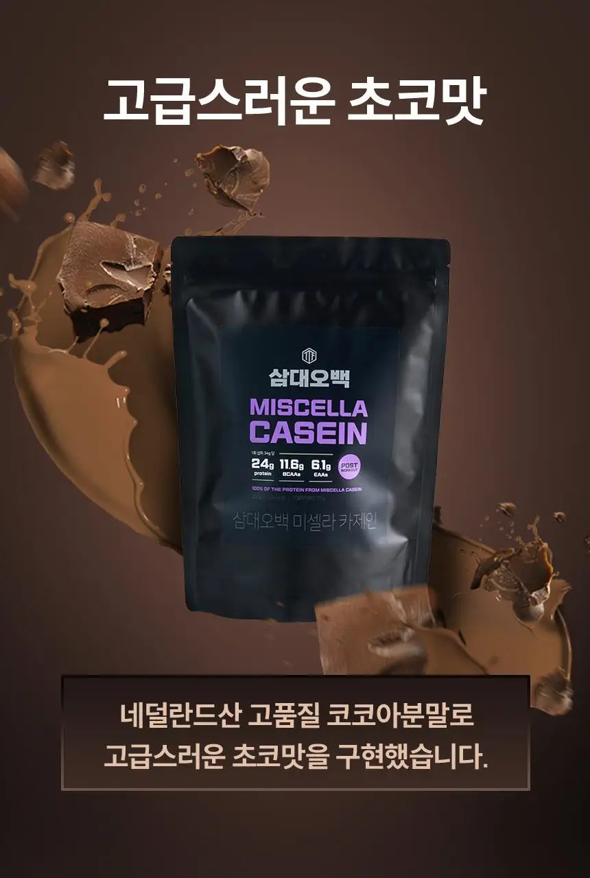 삼대오백 미셀라 카제인 프로틴 500g (약 15회분) 상세페이지 5