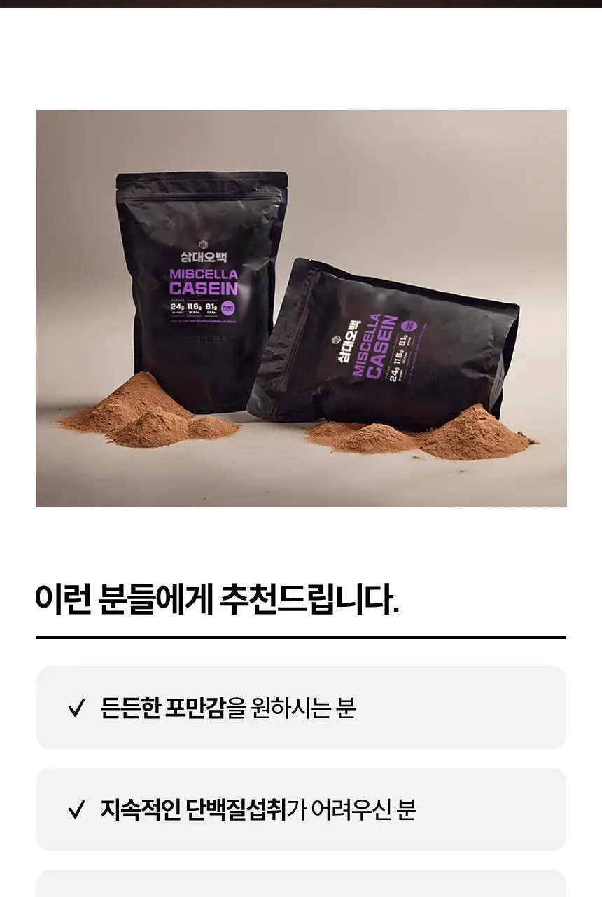 삼대오백 미셀라 카제인 프로틴 500g (약 15회분) 상세페이지 6