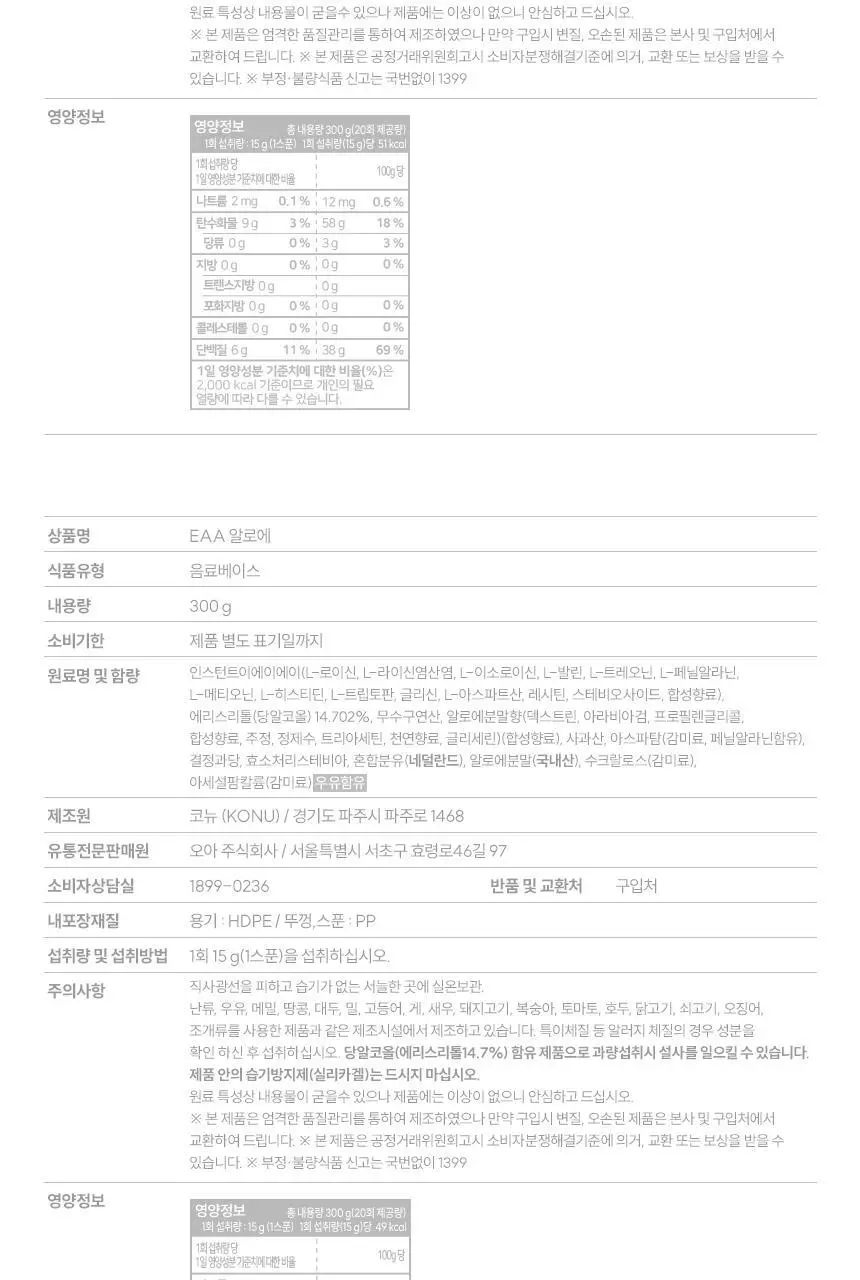 삼대오백 오리지널 EAA 아미노산 6종 택1 (매실,요구르트,크림소다,블루베리,체리,알로에) 상세페이지 3