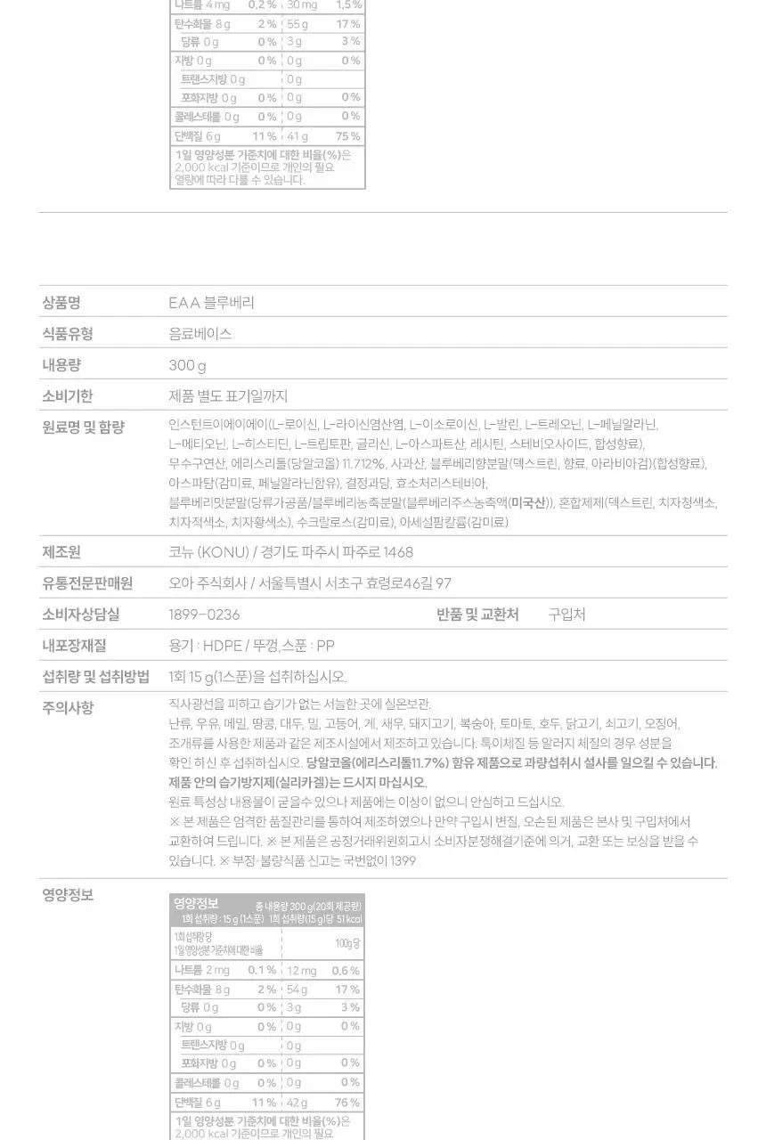 삼대오백 오리지널 EAA 아미노산 6종 택1 (매실,요구르트,크림소다,블루베리,체리,알로에) 상세페이지 4