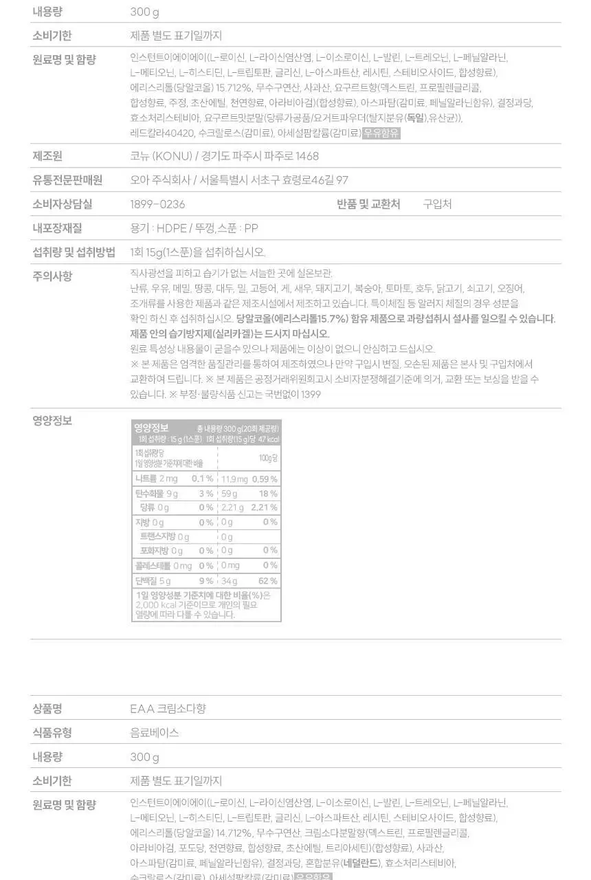 삼대오백 오리지널 EAA 아미노산 6종 택1 (매실,요구르트,크림소다,블루베리,체리,알로에) 상세페이지 6