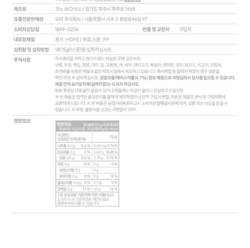삼대오백 오리지널 EAA 아미노산 6종 택1 (매실,요구르트,크림소다,블루베리,체리,알로에) 상세페이지 7