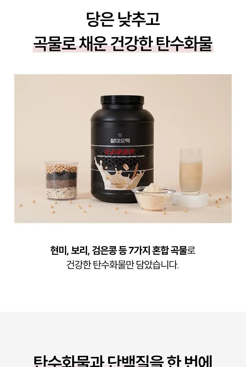 삼대오백 클린 게이너 벌크업용 2kg 곡물맛 상세페이지 2