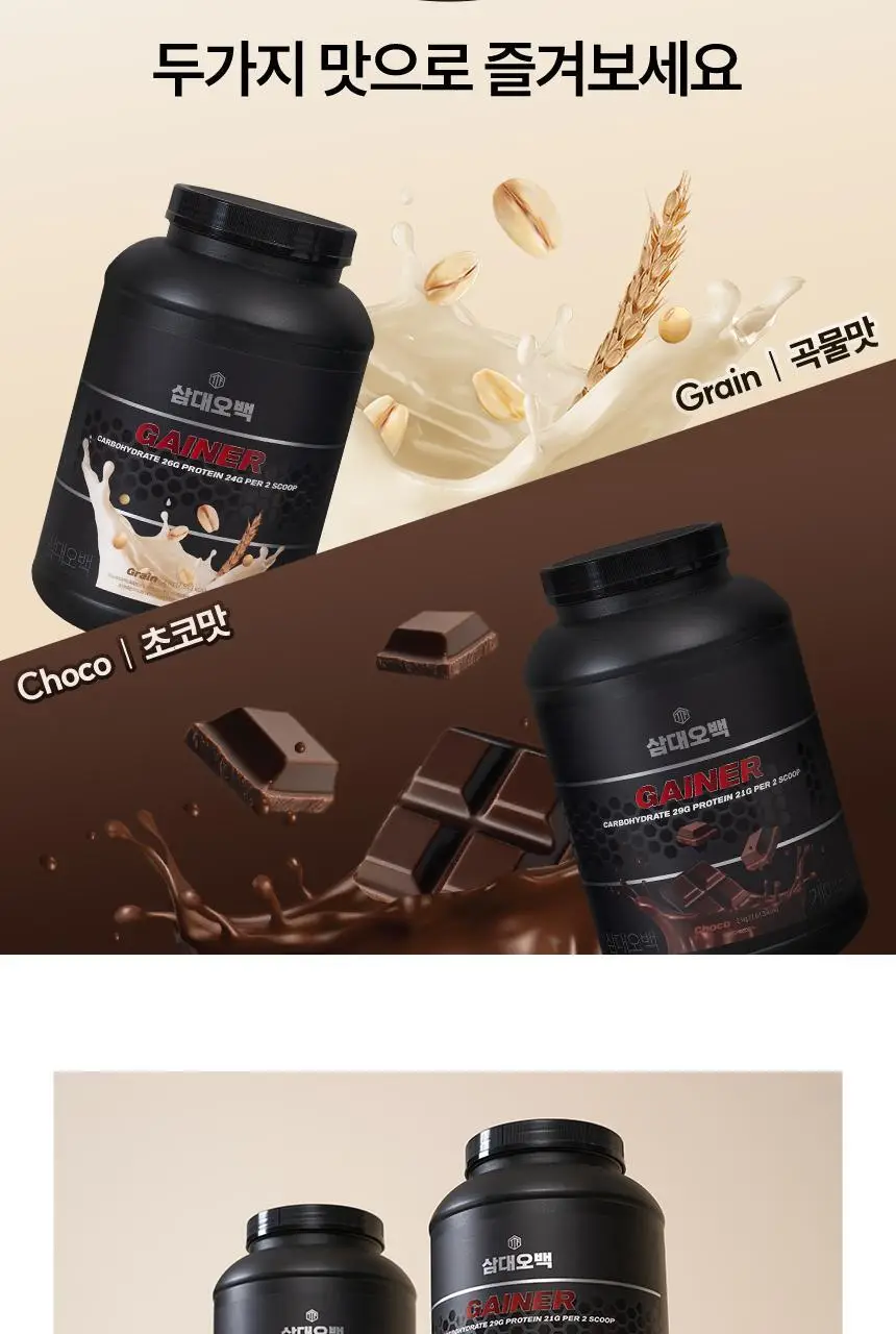 삼대오백 클린 게이너 벌크업용 2kg 곡물맛 상세페이지 6