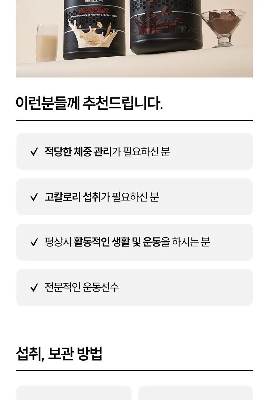 삼대오백 클린 게이너 벌크업용 2kg 곡물맛 상세페이지 7
