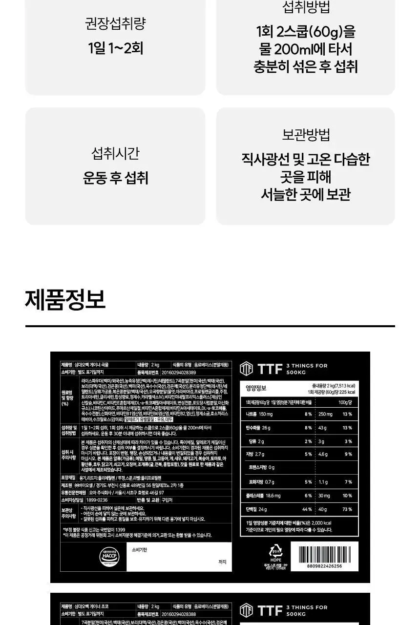 삼대오백 클린 게이너 벌크업용 2kg 곡물맛 상세페이지 8