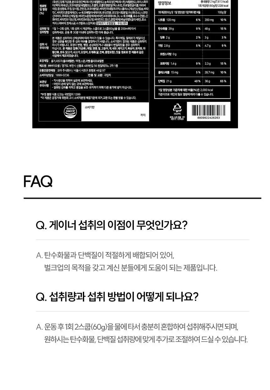 삼대오백 클린 게이너 벌크업용 2kg 곡물맛 상세페이지 9